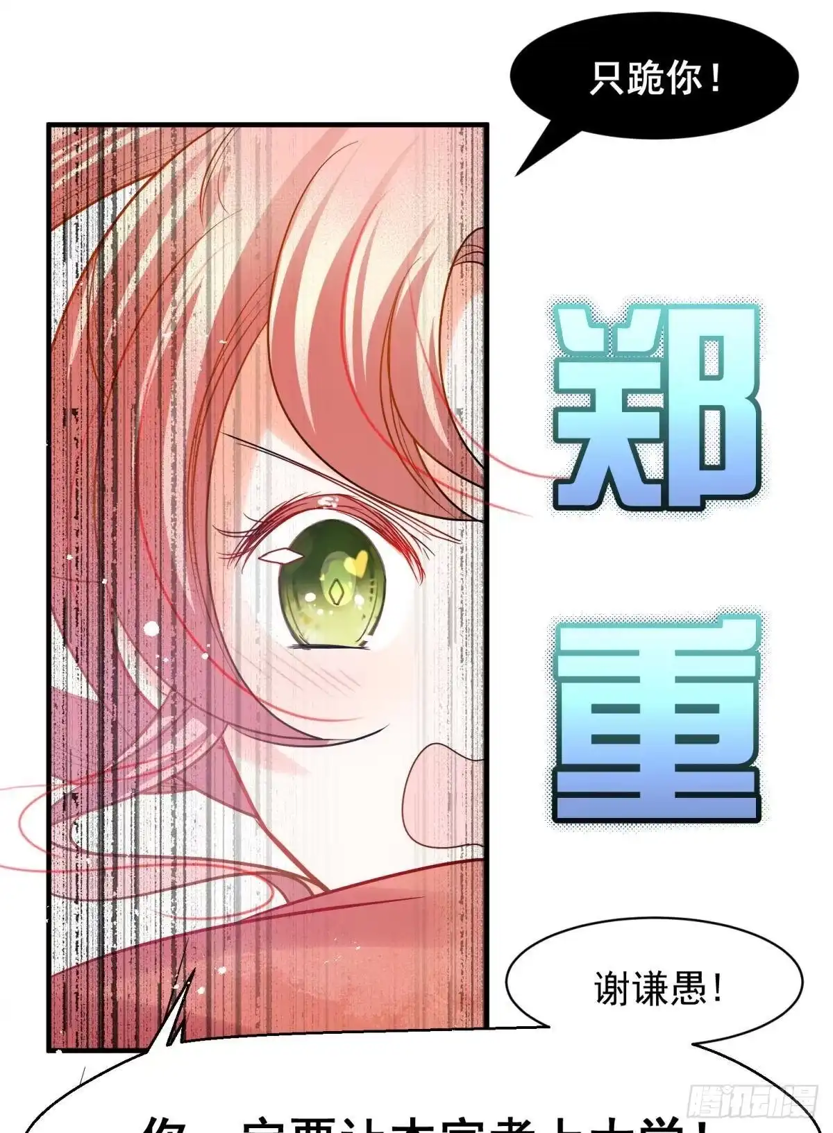 《你吵到本宫学习了》08 后续内容请付费观看 第28页