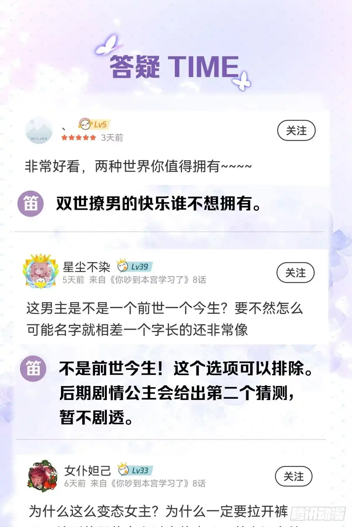 《你吵到本宫学习了》08 后续内容请付费观看 第45页