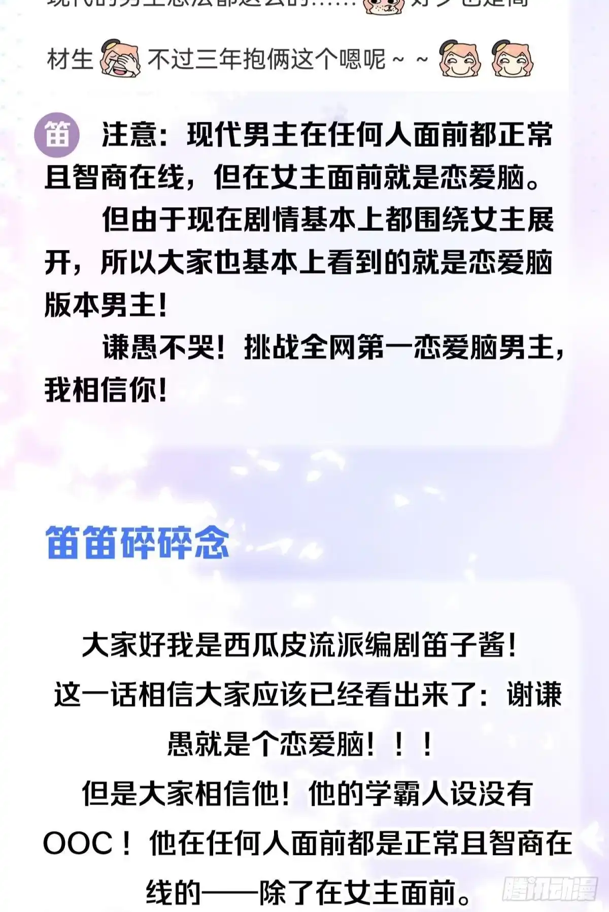 《你吵到本宫学习了》08 后续内容请付费观看 第47页