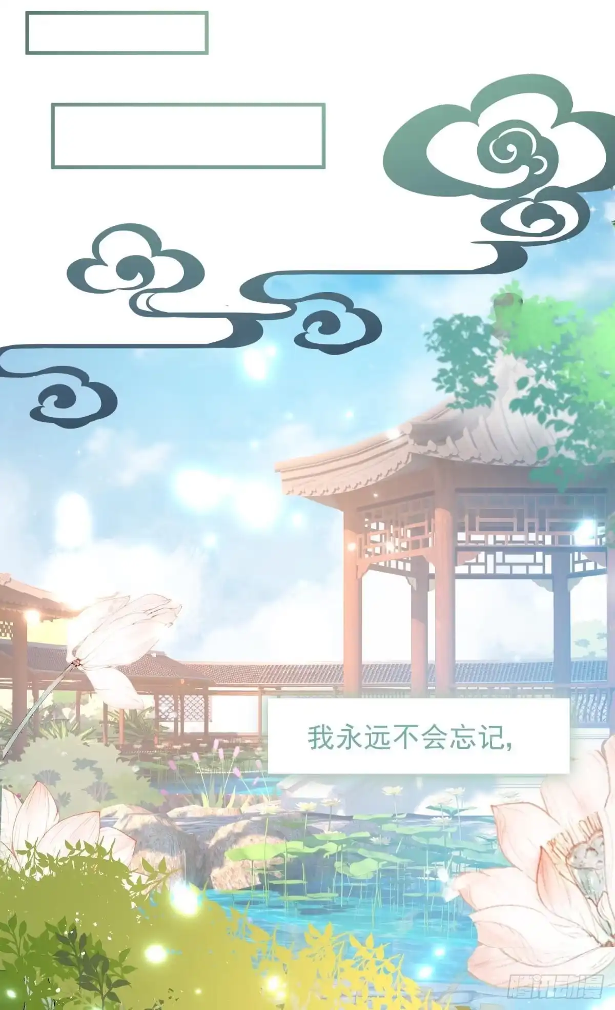 《你吵到本宫学习了》08 后续内容请付费观看 第32页