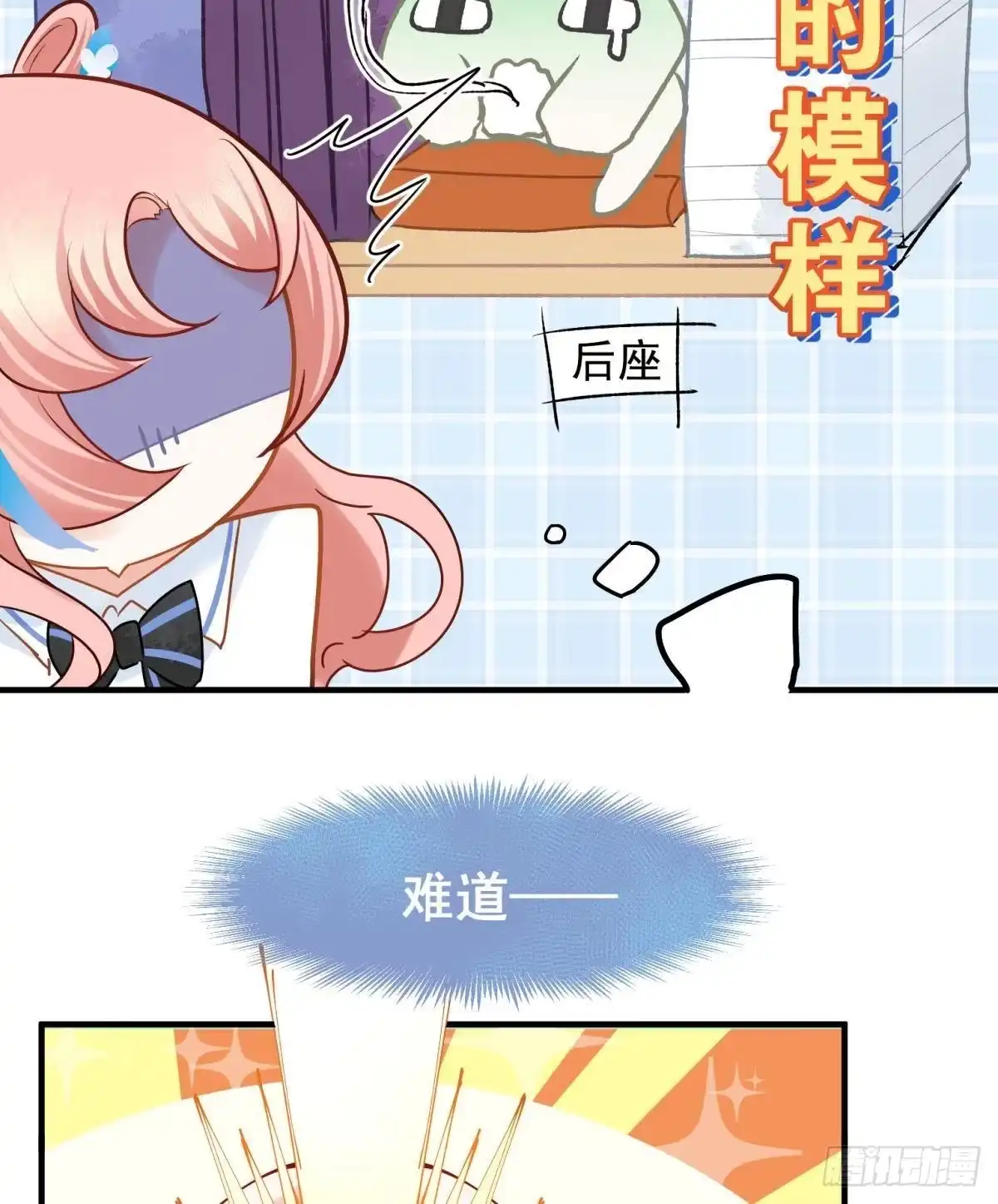 《你吵到本宫学习了》08 后续内容请付费观看 第11页