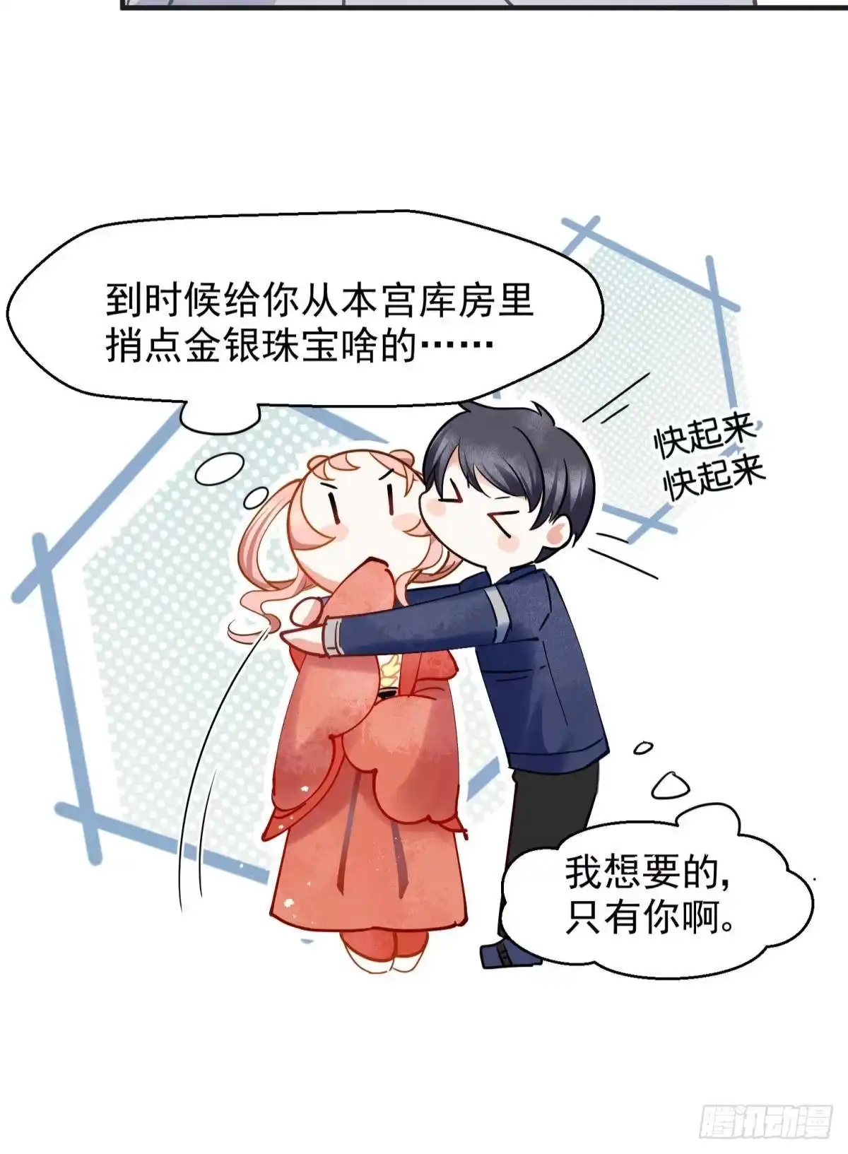 《你吵到本宫学习了》08 后续内容请付费观看 第31页