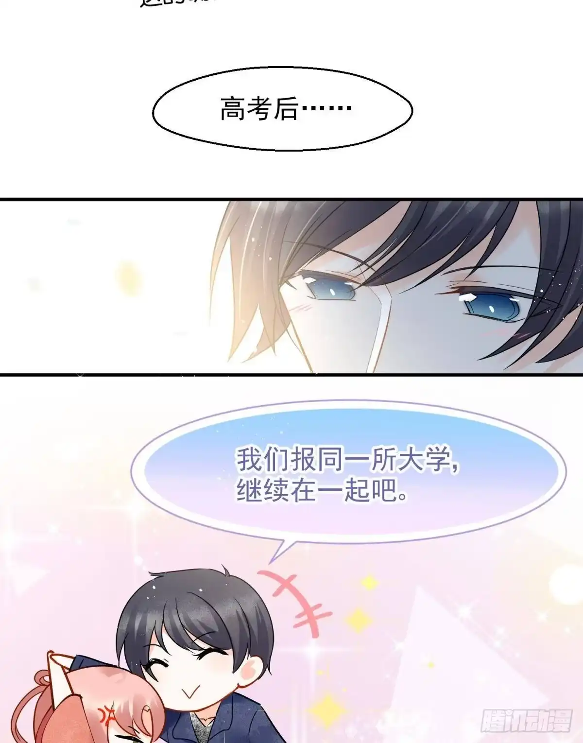《你吵到本宫学习了》08 后续内容请付费观看 第14页