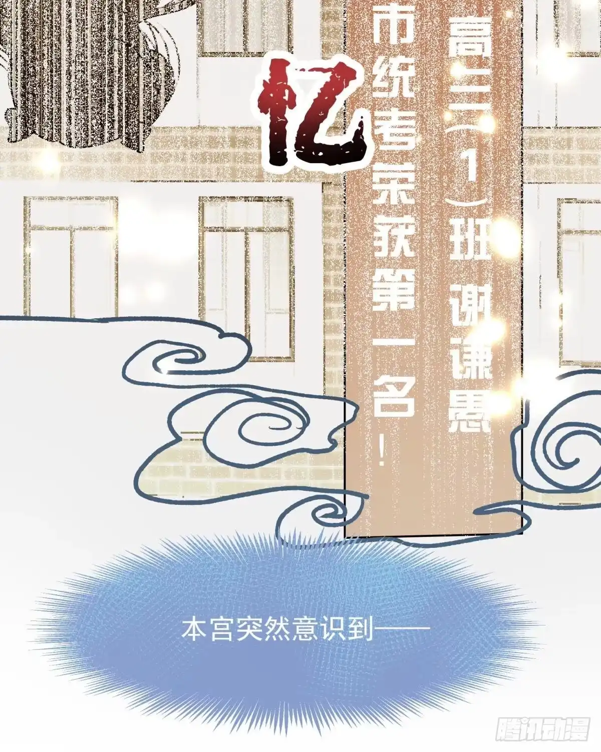 《你吵到本宫学习了》08 后续内容请付费观看 第22页