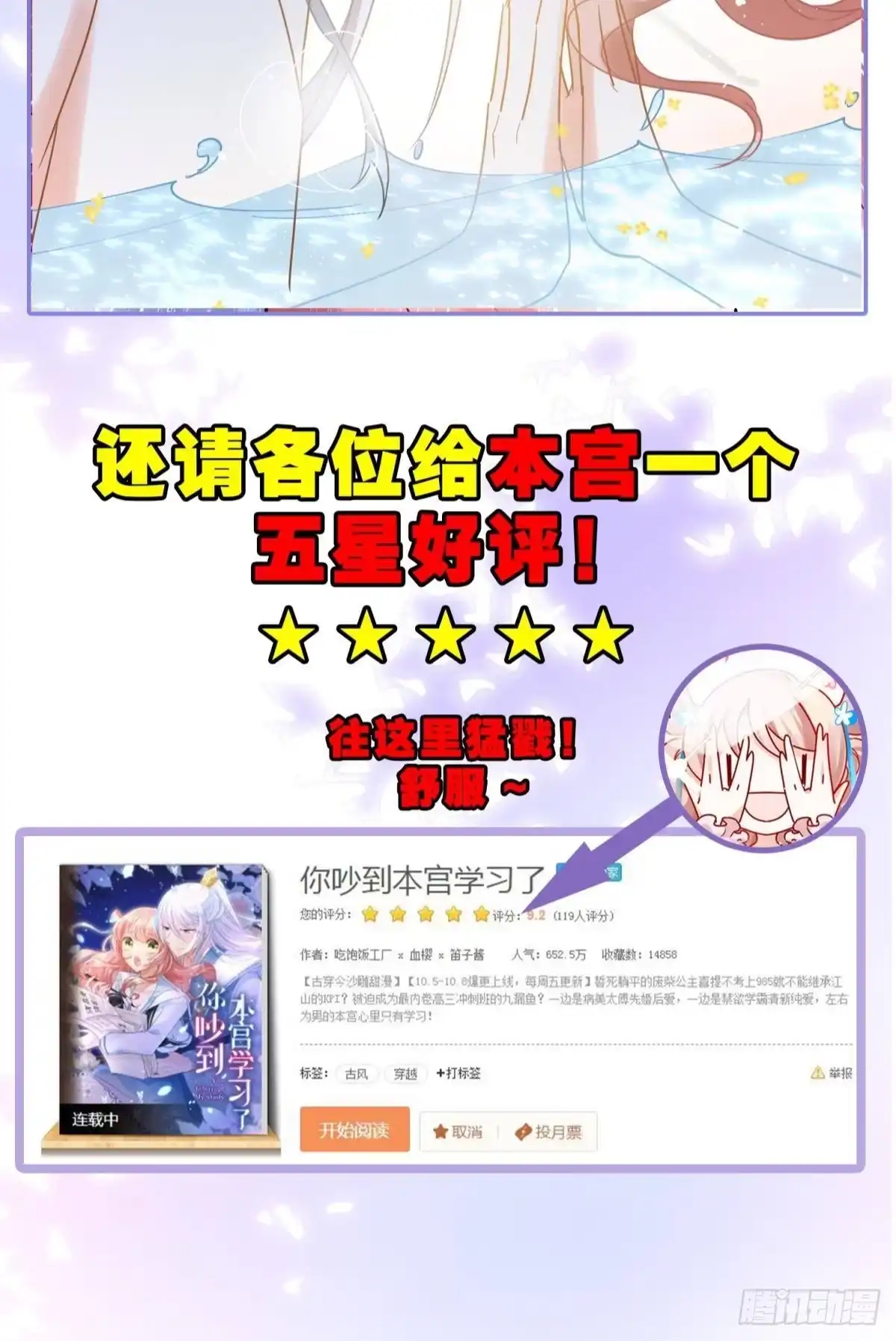 《你吵到本宫学习了》08 后续内容请付费观看 第50页