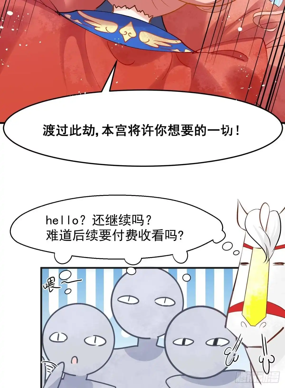 《你吵到本宫学习了》08 后续内容请付费观看 第30页
