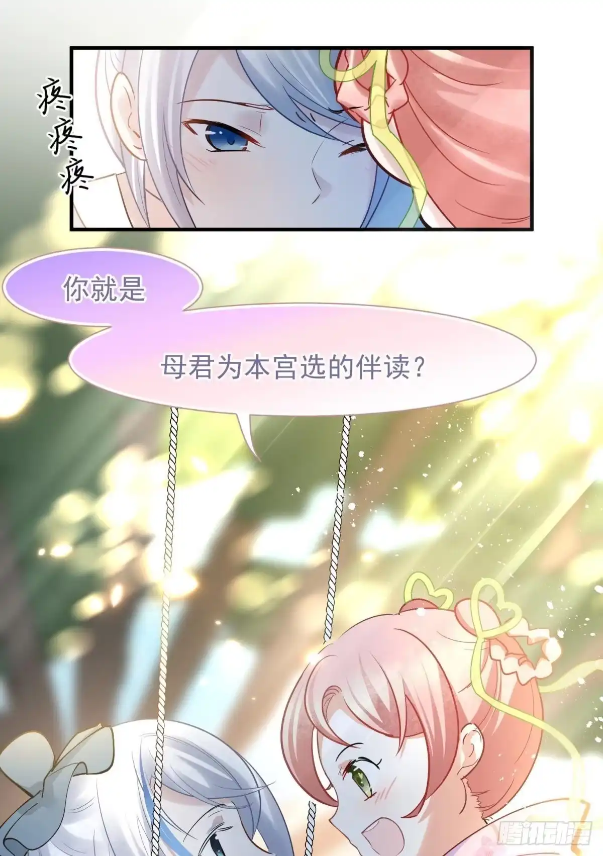《你吵到本宫学习了》08 后续内容请付费观看 第37页