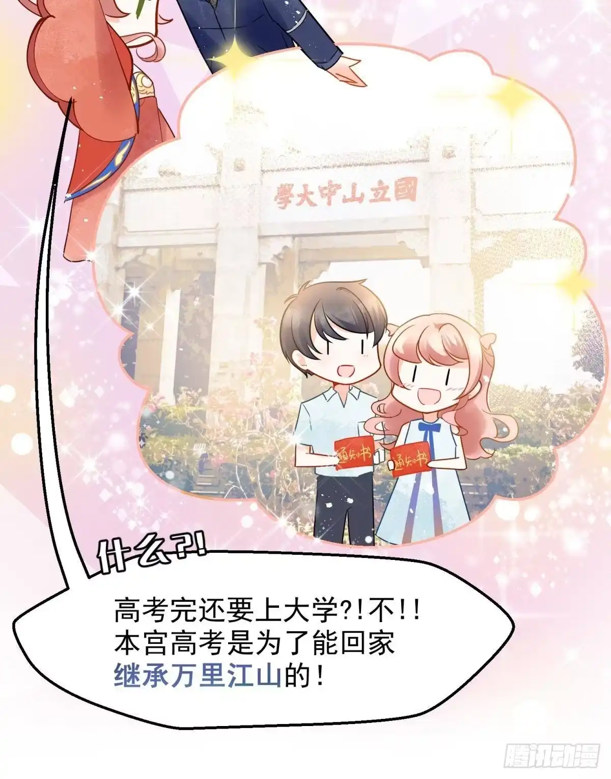 《你吵到本宫学习了》08 后续内容请付费观看 第15页
