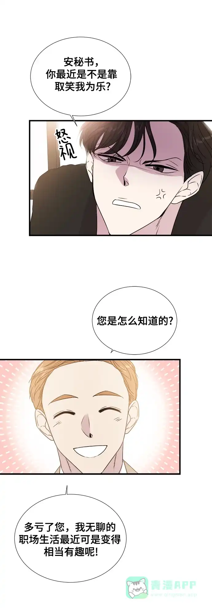 《你的声音》第1话 第19页