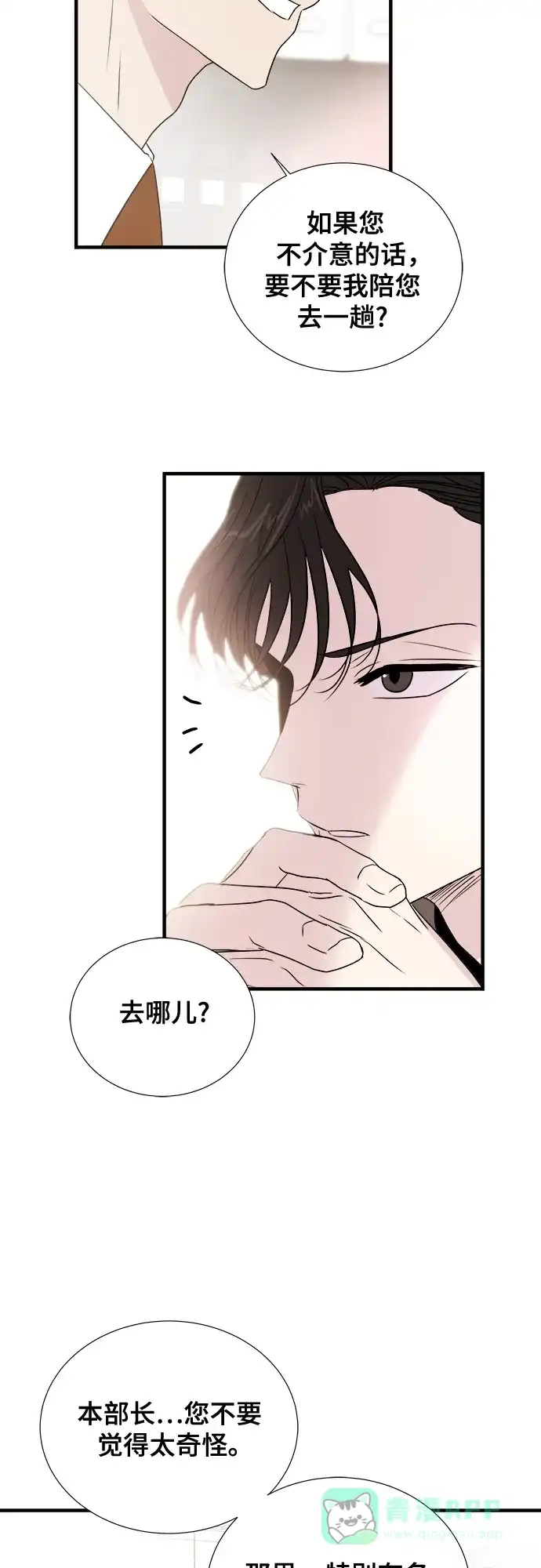 《你的声音》第1话 第24页