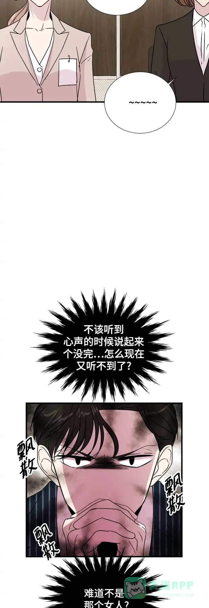 《你的声音》第1话 第50页