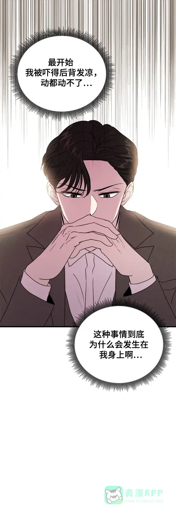 《你的声音》第1话 第31页