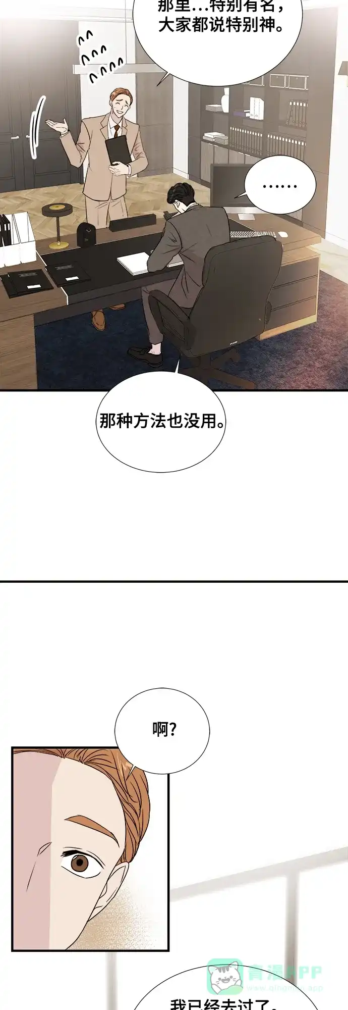 《你的声音》第1话 第25页
