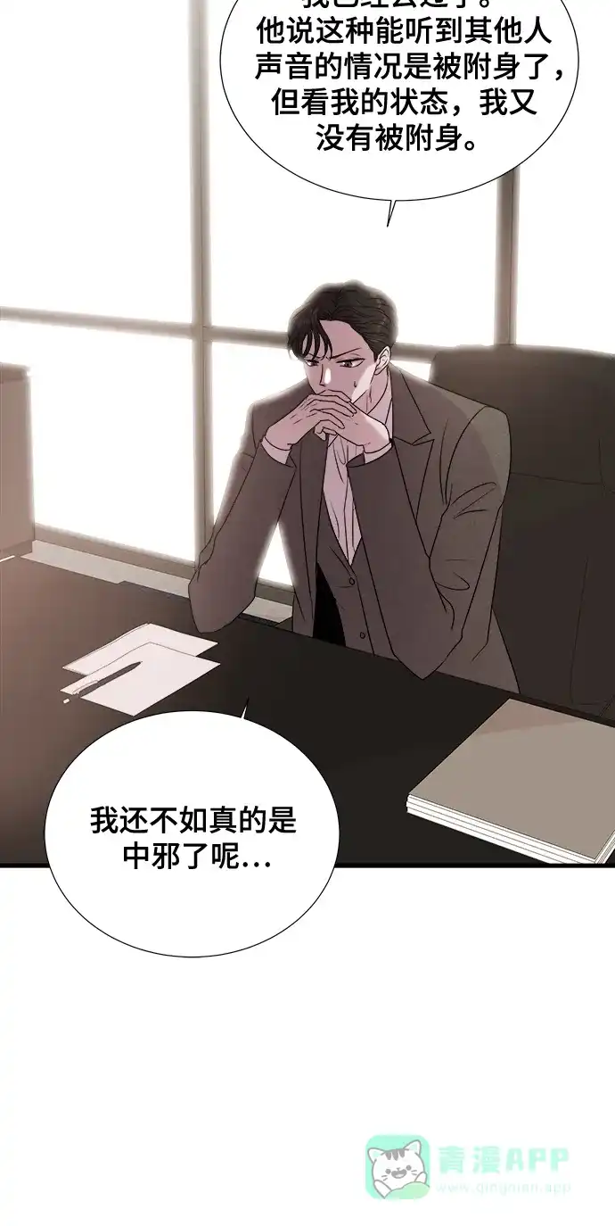 《你的声音》第1话 第26页