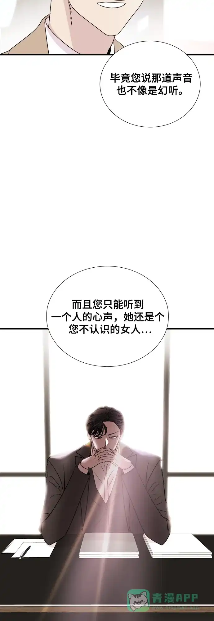 《你的声音》第1话 第22页