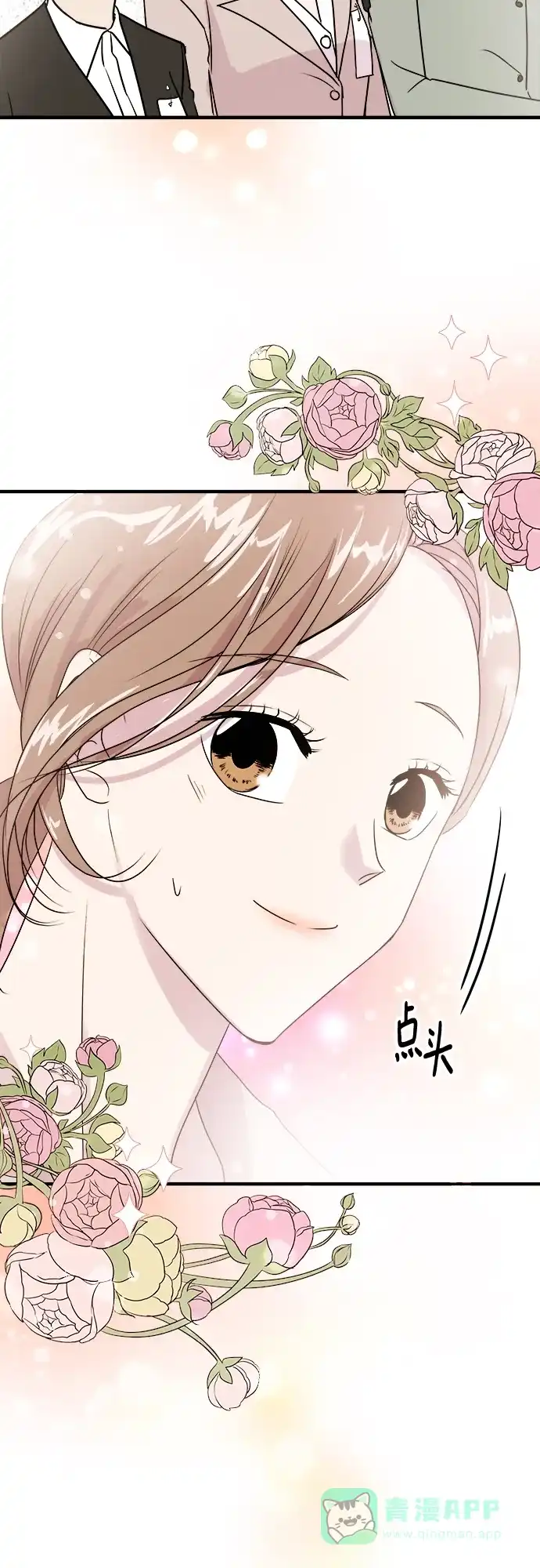 《你的声音》第1话 第42页