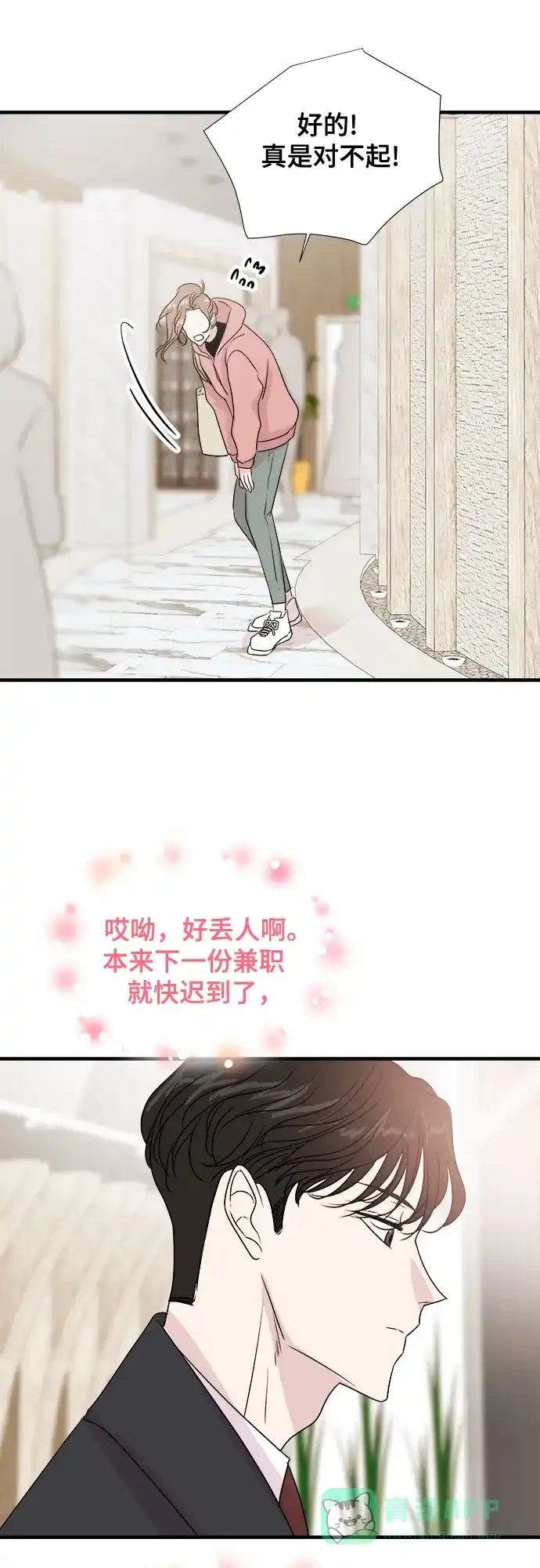 《你的声音》第1话 第29页