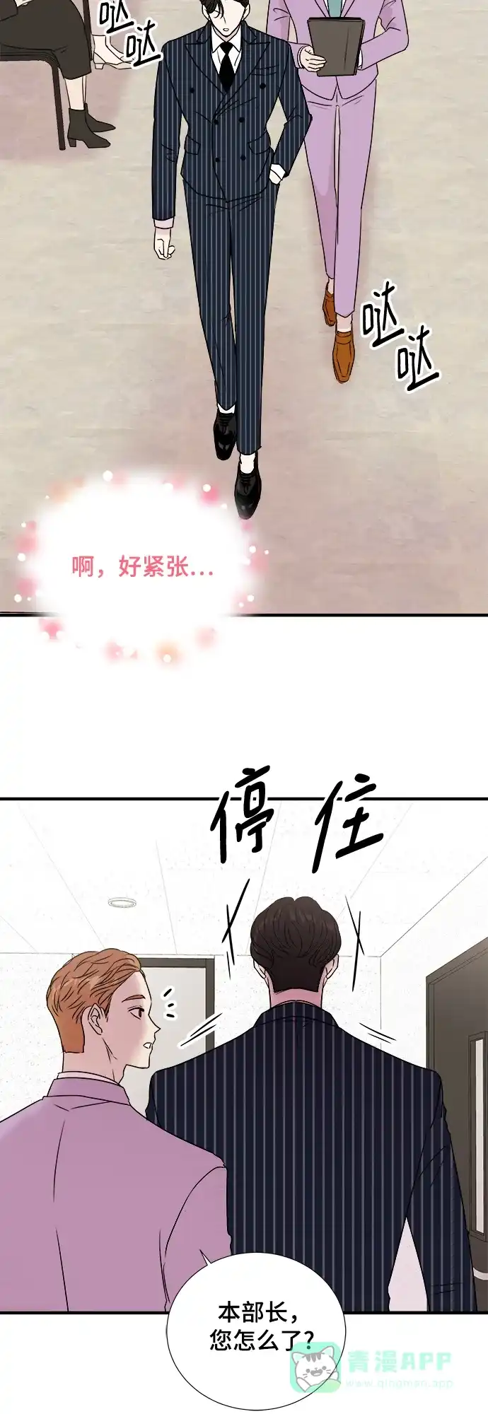 《你的声音》第1话 第37页