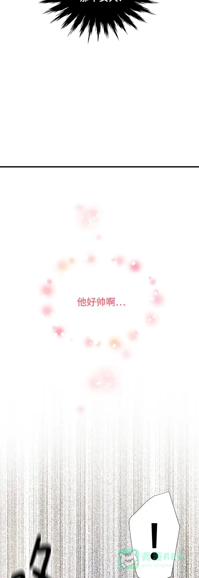 《你的声音》第1话 第51页