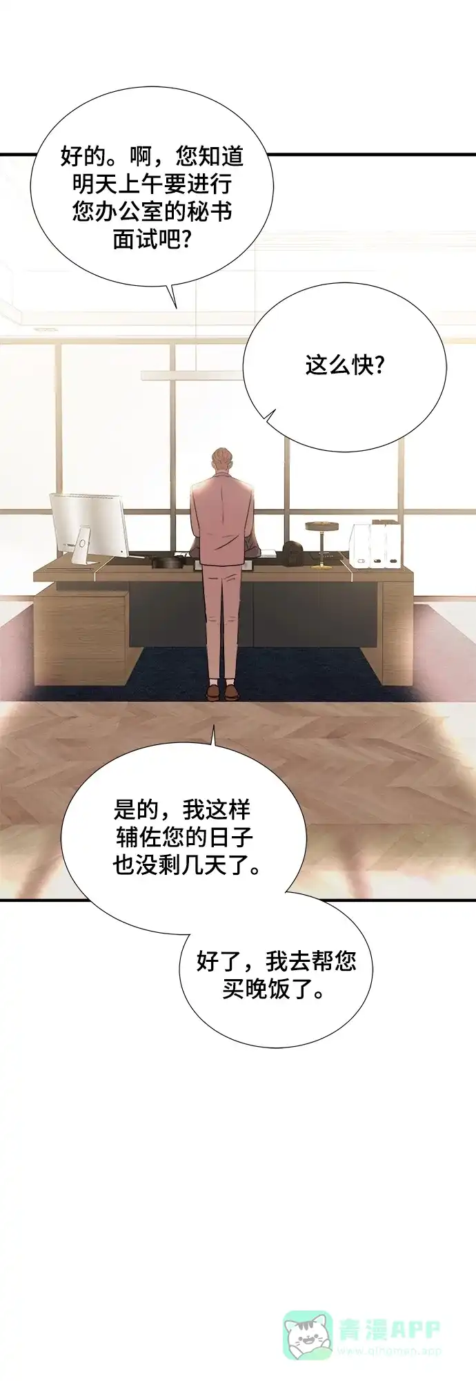 《你的声音》第1话 第34页