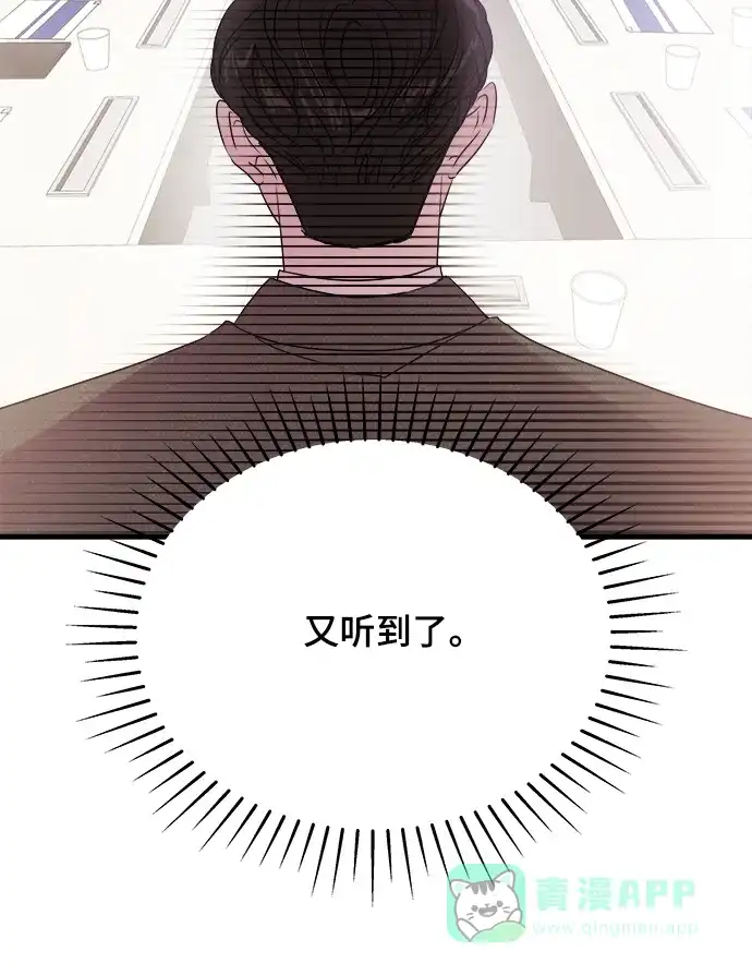 《你的声音》第1话 第7页