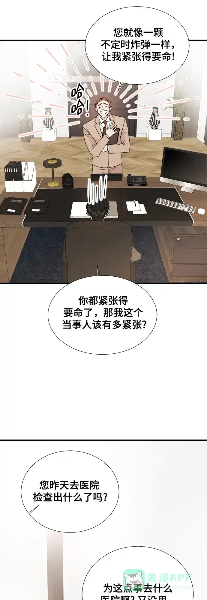 《你的声音》第1话 第20页