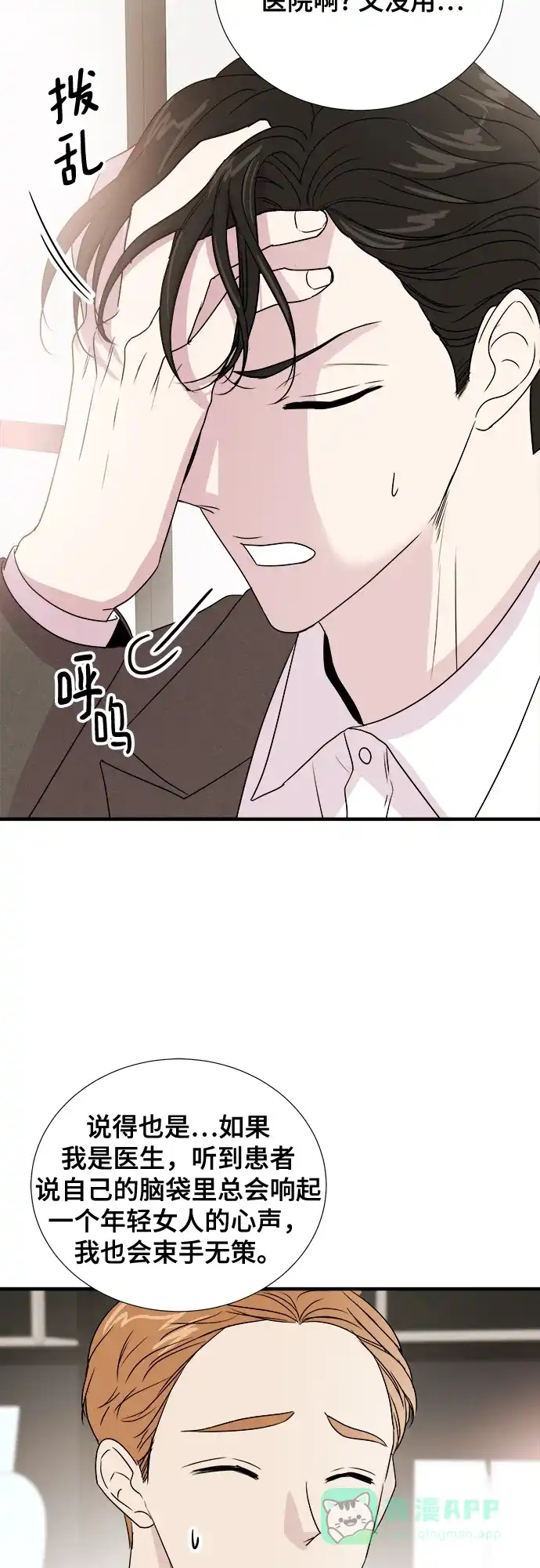 《你的声音》第1话 第21页