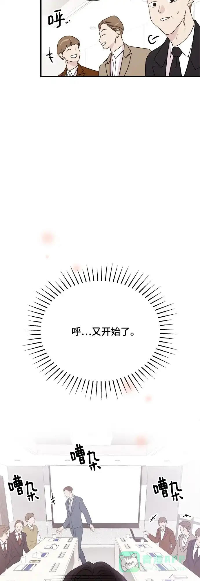 《你的声音》第1话 第6页