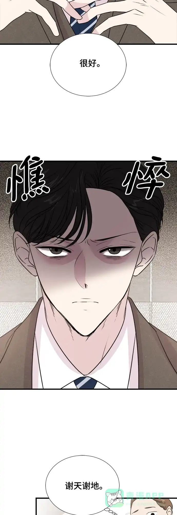 《你的声音》第1话 第5页