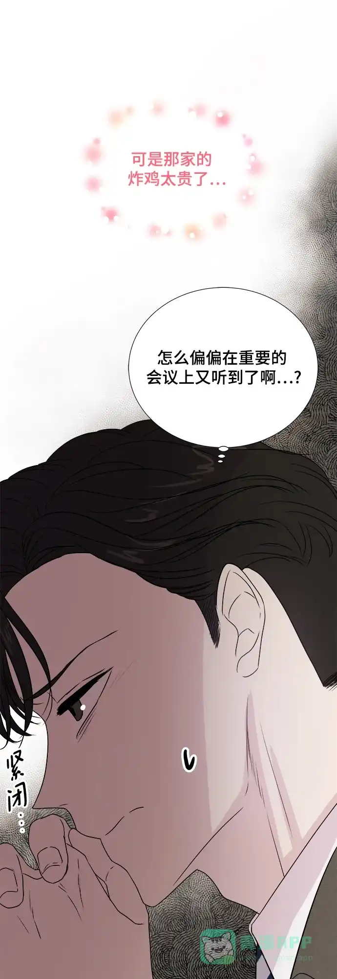 《你的声音》第1话 第8页