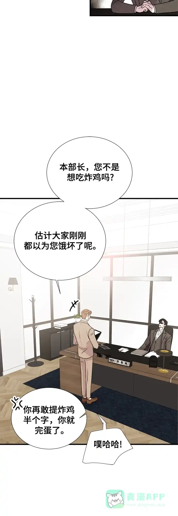 《你的声音》第1话 第18页