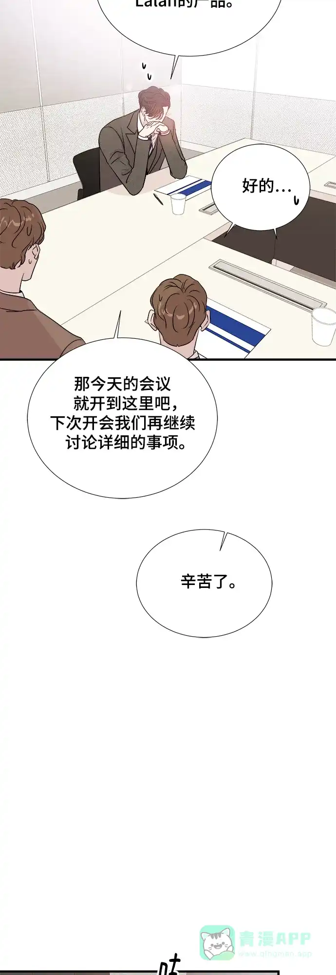 《你的声音》第1话 第12页