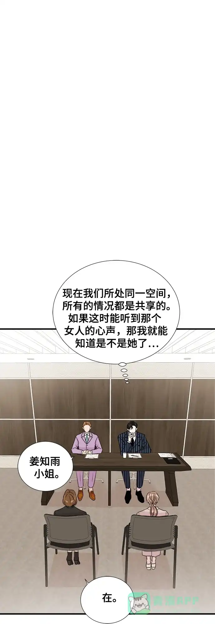 《你的声音》第1话 第48页