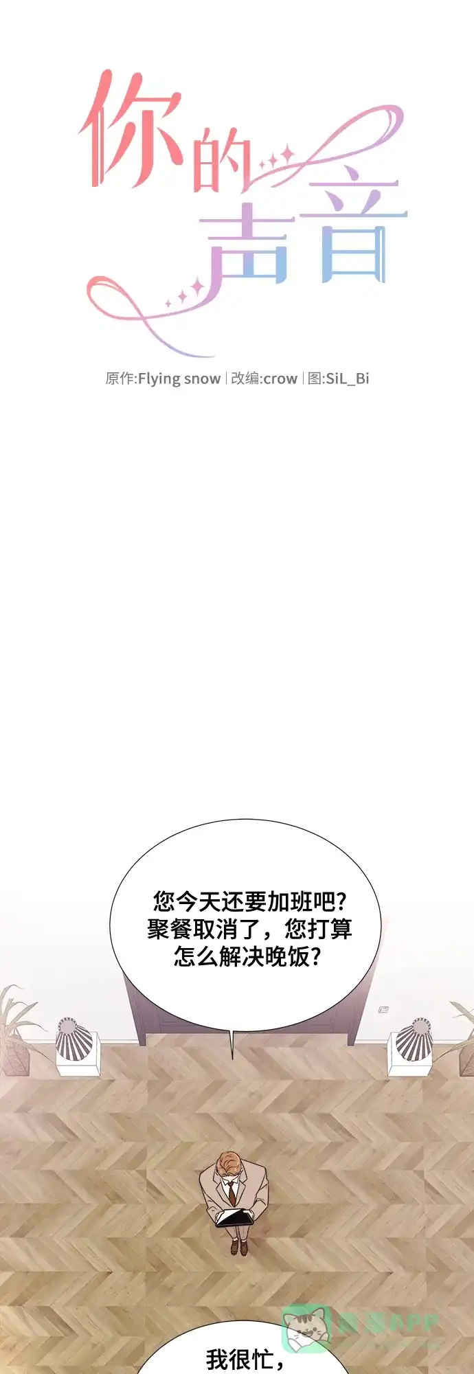 《你的声音》第1话 第16页
