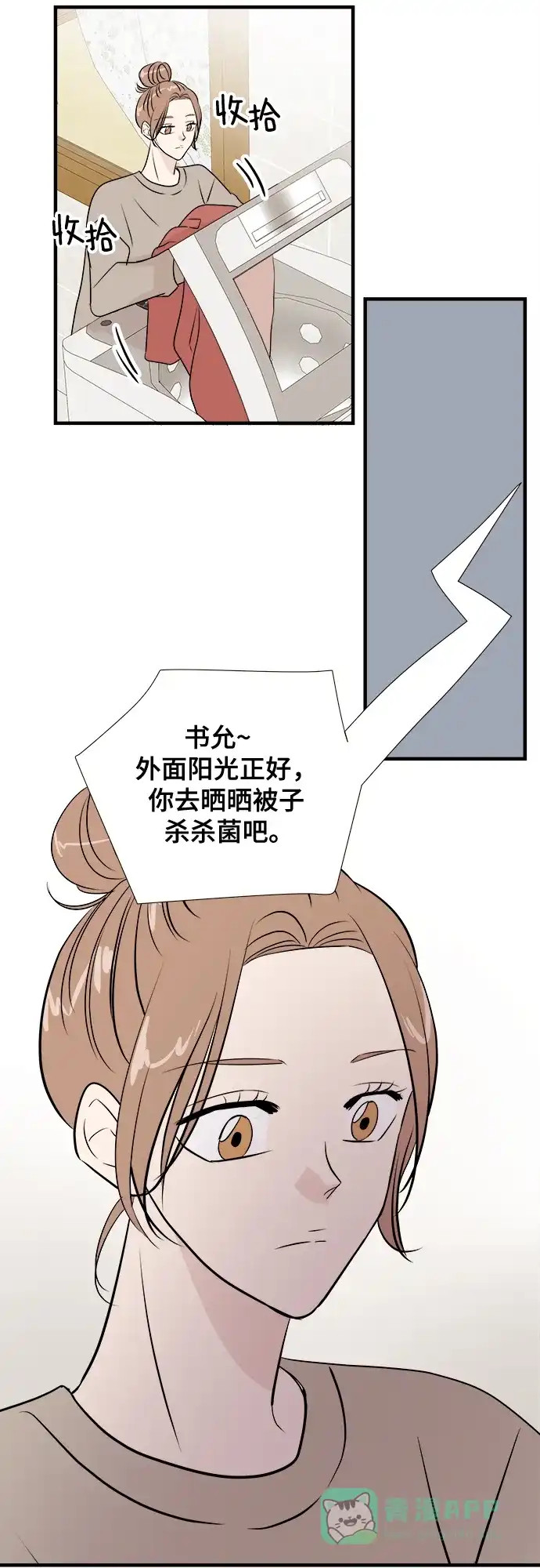 《你的声音》第10话 第24页