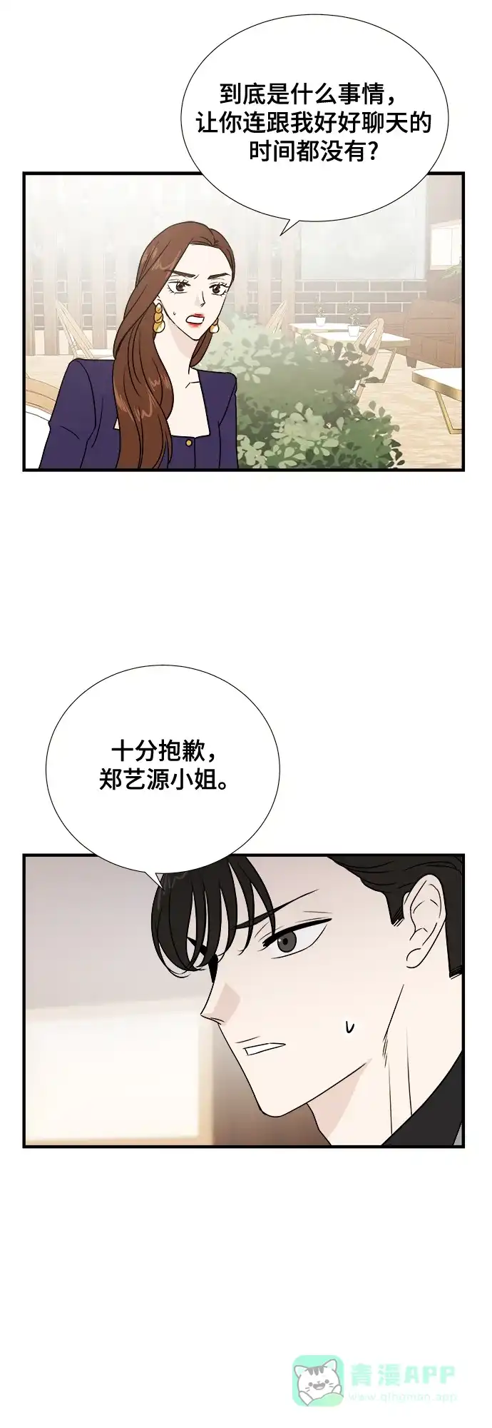 《你的声音》第10话 第15页