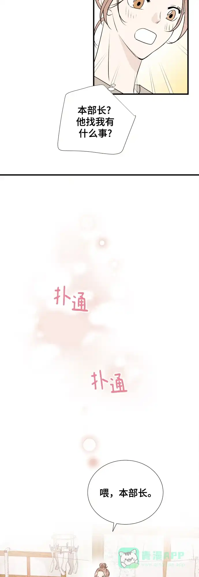 《你的声音》第10话 第31页
