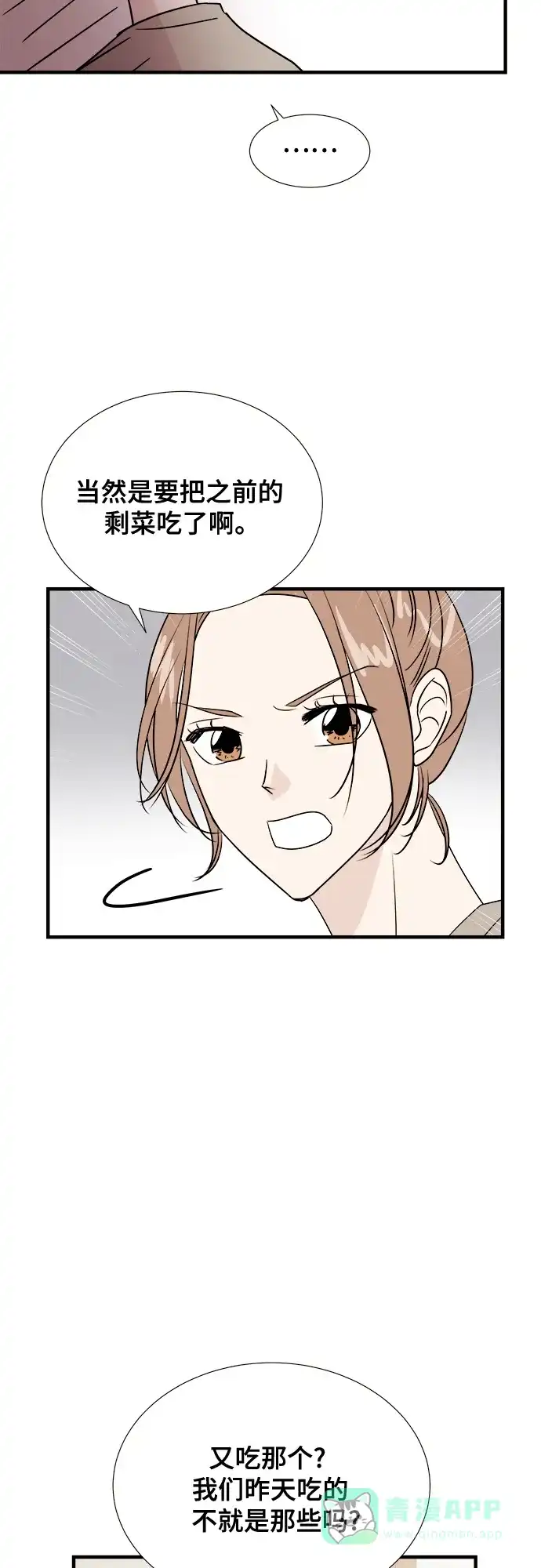 《你的声音》第10话 第26页