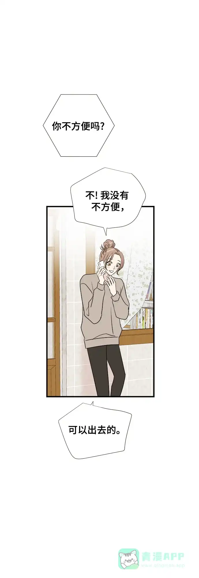 《你的声音》第10话 第34页