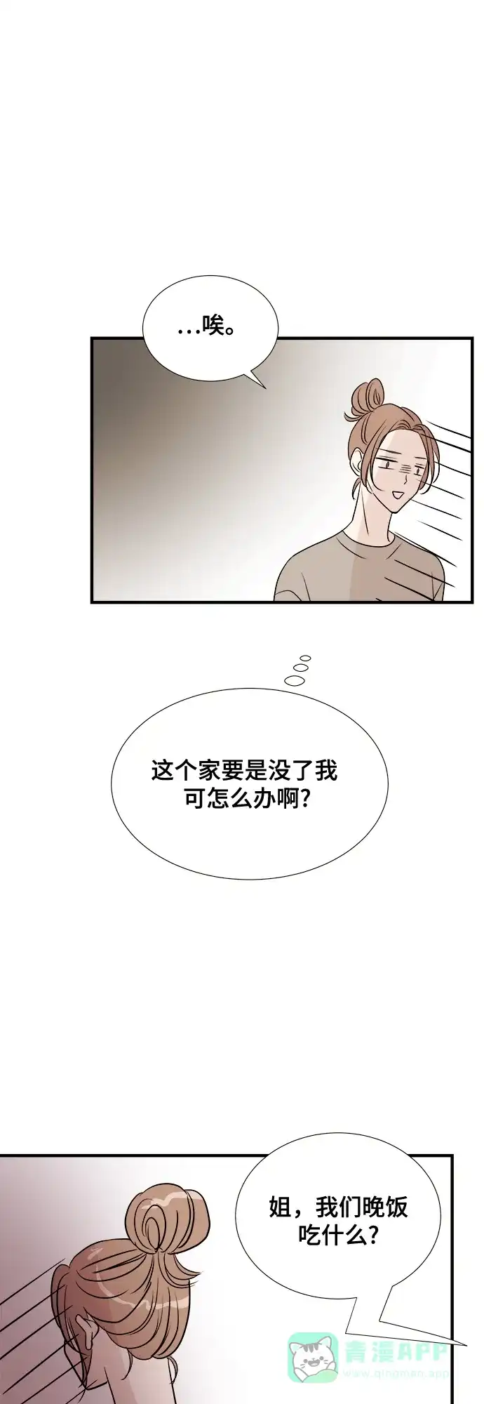《你的声音》第10话 第25页