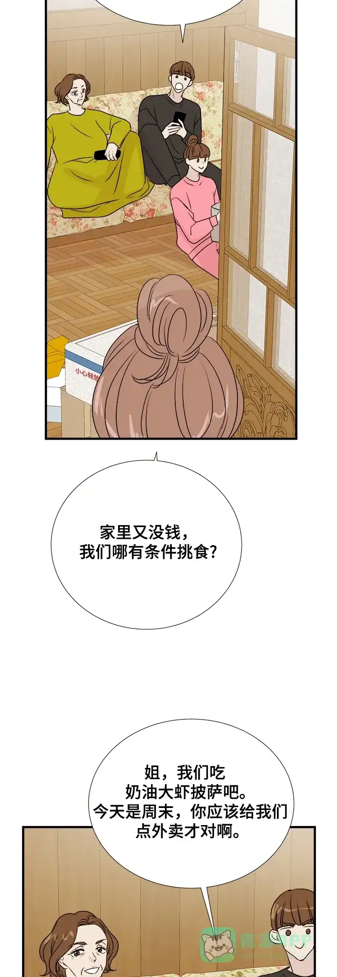 《你的声音》第10话 第27页