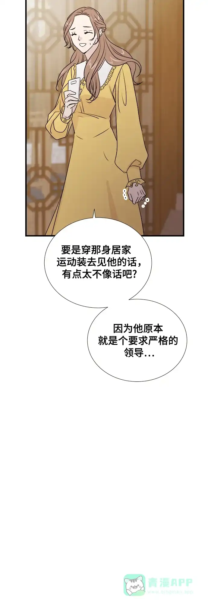 《你的声音》第10话 第51页