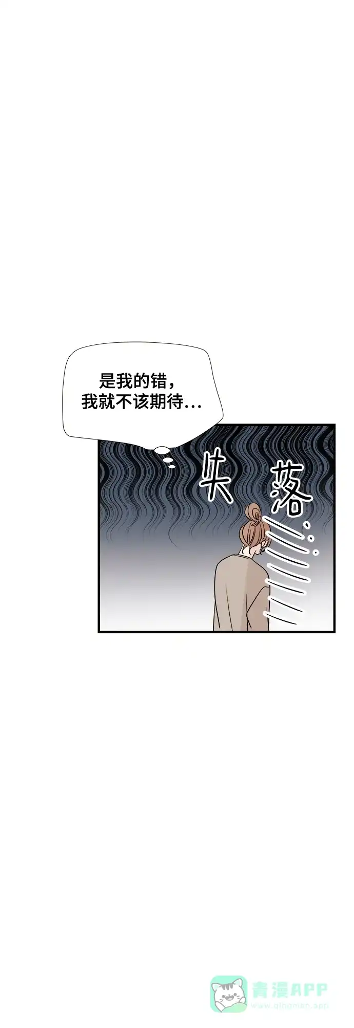 《你的声音》第10话 第22页