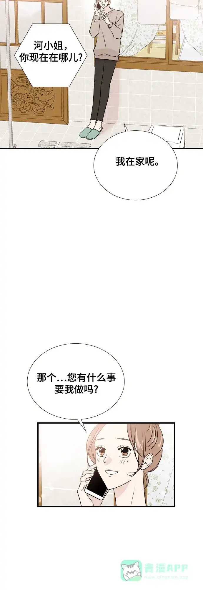 《你的声音》第10话 第32页