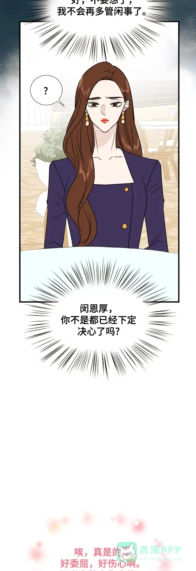《你的声音》第10话 第11页