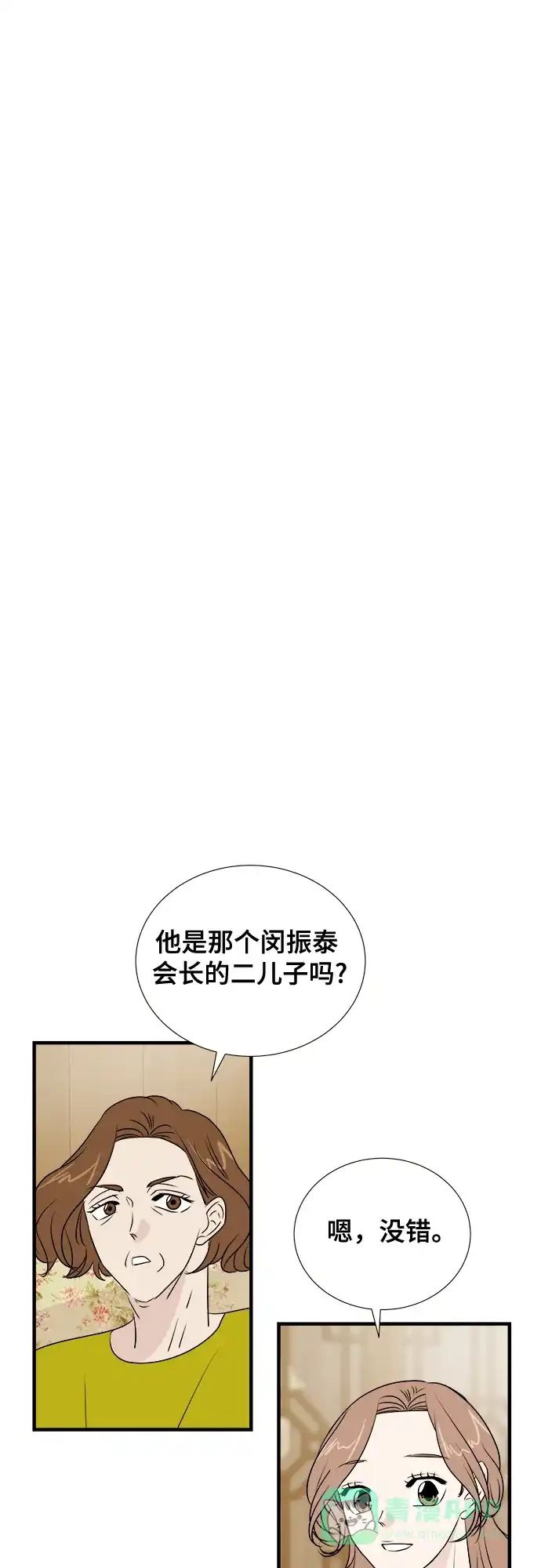 《你的声音》第10话 第52页