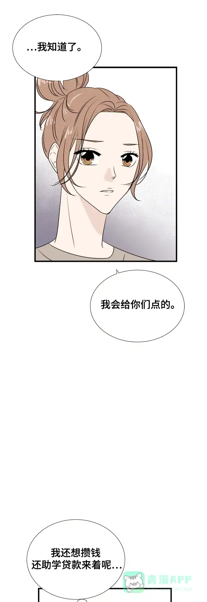《你的声音》第10话 第29页