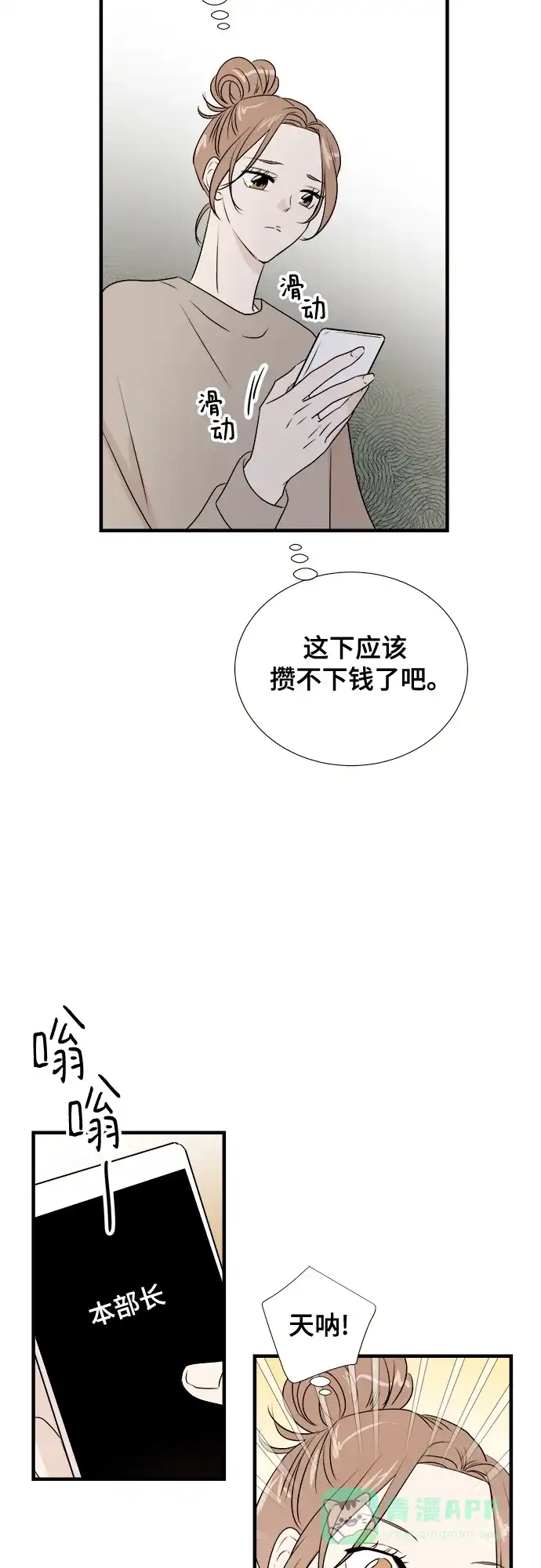 《你的声音》第10话 第30页