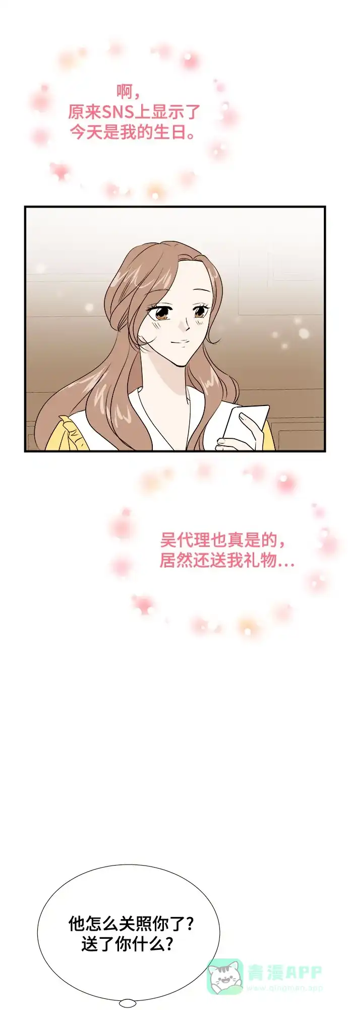 《你的声音》第11话 第54页