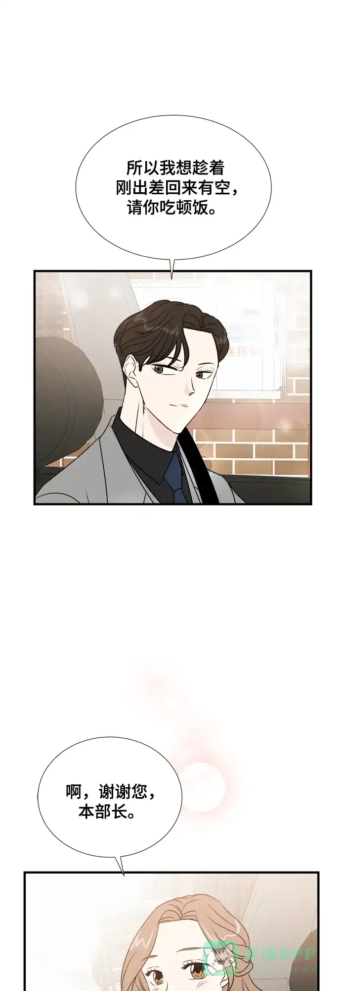 《你的声音》第11话 第18页